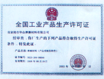 全国工业产品生产许可证
